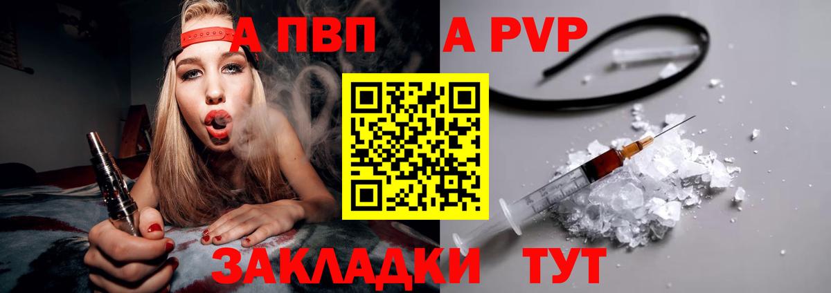 А ПВП VHQ Светлоград