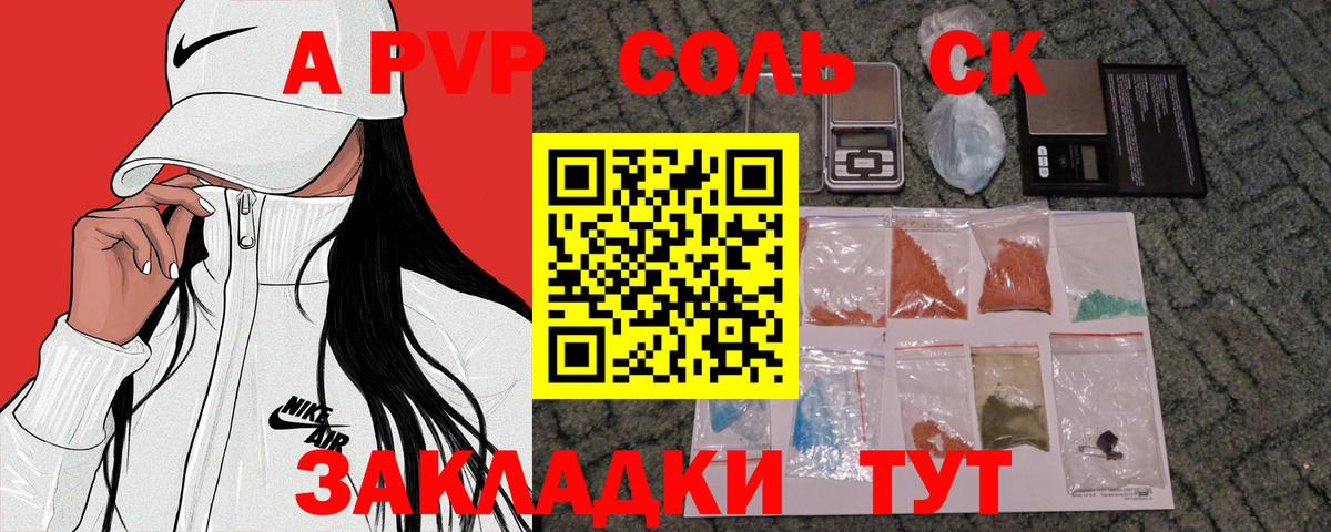 Светлоград  APVP Соль  Вход с VPN  APVP СК КРИС  Альфа ПВП  Alpha-PVP СК 