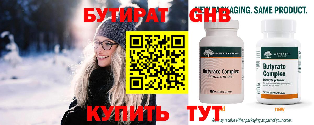 Бутират BDO 33%  Бутират  Светлоград  Вход с VPN 