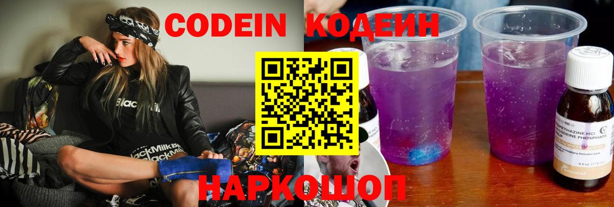 Кодеин напиток Lean (лин) Светлоград