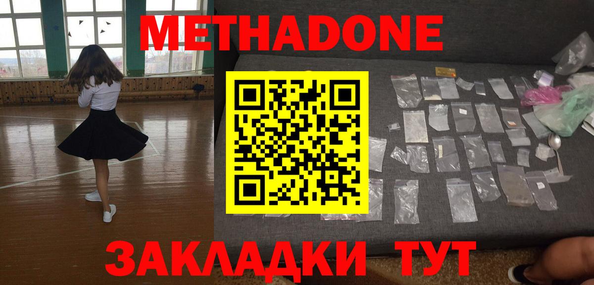 Светлоград  Метадон methadone  Вход с VPN 
