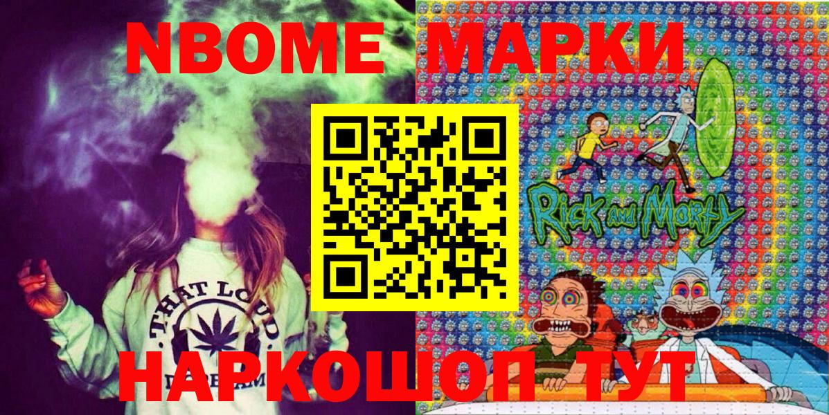 Марки N-bome 1500мкг  Вход с VPN  Марки N-bome 1500мкг  магазин  наркотиков  Светлоград 